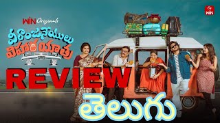 Veeranjaneyulu vihara yatra review Telugu new ott Etv win movie Telugu [upl. by Aniles]