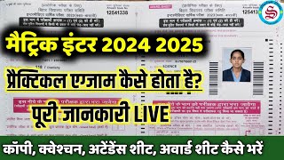 bihar board practical exam kaise hota hai bihar board matric inter exam 2024 2025 [upl. by Eseuqram509]