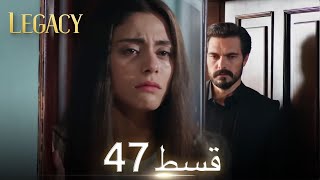 Amanat Legacy  Episode 47  Urdu Dubbed  Season 1 ترک ٹی وی سیریز اردو میں ڈب [upl. by Nitnerb]