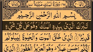 Holy Quran  JuzPara29  By Sheikh Saud AshShuraim  Full With Arabic Text HD  پارہ تبرک الذی [upl. by Eirrol]