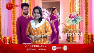 Mon Dite Chai  মন দিতে চাই  Promo  Swapnopuron  zeebangla [upl. by Barfuss]