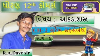 Std 12 Commerce Stat Ch 2  Ch2 સુરેખ સહસંબંધ  Part 5  Commerce Meri Duniya  RADave [upl. by Tuhn]