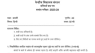 CLASS8 हिंदी Hindi  Annual Exam 2024 Sample Question Paper  KV CBSE  Kendriya Vidyalaya [upl. by Martsen]