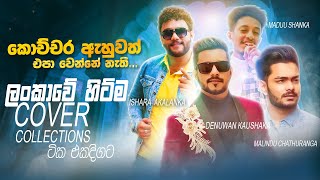 Best Cover Collections 2024  Sinhala Sindu  Best New Sinhala Songs Collection  Sinhala New Songs [upl. by Aibonez]