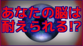 【閲覧要注意】 約120秒で脳が破壊？あなたに幻覚症状をもたらす動画 [upl. by Nirehs]