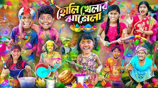 হারাধনের হোলি খেলার ঝামেলা🔫🔫বাংলা ফানি ভিডিও😂🤣 Holi Khalar Jhamela Bangla Funny Video 2024 [upl. by Daffodil533]