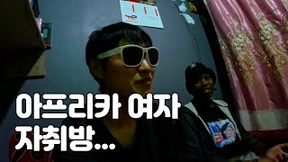 아프리카에서 처음 보는 여자 집에 따라가봤습니다 케냐1 🇰🇪 [upl. by Elylrac]