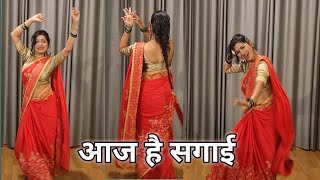 wedding dance video I aaj hai sagayi I आज है सगाई I sangeet dance I easy steps I by kameshwari sahu [upl. by Retsel]