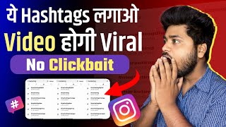 How To Use Proper Hashtags In Your Instagram Reels ✅ Video होगी Viral 100  Reels Viral Hashtags [upl. by Livvi]