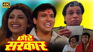 Chhote Sarkar छोटे सरकार  Full Movie  गोविंदा कादर खान और शिल्पा शेट्टी की धमाकेदार कॉमेडी मूवी [upl. by Amabil]