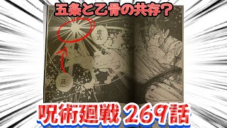 【呪術廻戦 269話】 読者の反応まとめ 「憂太、テメェコノヤローー！」【呪術廻戦】【269話】【宿儺】【虎杖】【漫画】【考察】【アニメ】 [upl. by Doughman]