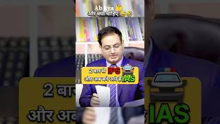 Kitna IAS banoge🫣🫣interview share funny shorts [upl. by Gratianna]