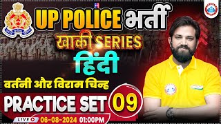 UPP Hindi Practice Set 09  UP Police RE Exam  Hindi By Naveen Sir  वर्तनी और विराम चिह्न Hindi [upl. by Koval]