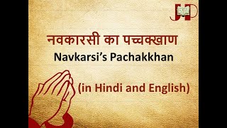 Navkarsi ka Pachakkhan [upl. by Mcgaw]