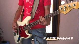 THE BLUE HEARTS  未来は僕等の手の中 Bass cover [upl. by Pauli]