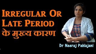 अनियमित मासिक धर्म के प्रमुख कारण Irregular Or Late Period Treatment [upl. by Llenod]