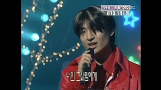 god  Love and remember 지오디  사랑해 그리고 기억해 Music Camp 19991225 [upl. by Eentrok]