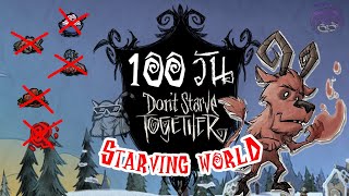 I Played 100 Days of Dont Starve [upl. by Nixon454]