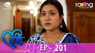 Bristi  বৃষ্টি  27th March 2024  Ep No 201 [upl. by Harpole]