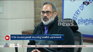 നിർമിത ബുദ്ധി ഉപയോഗിച്ചുള്ള തട്ടിപ്പ് തടയുമെന്ന് കേന്ദ്രമന്ത്രി രാജീവ് ചന്ദ്രശേഖർ [upl. by Yemar]