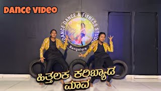 Hithalaka Karibyada Mava song Dance videoKarataka Damanaka IDance DFS prabhudeva nishvikanaidu [upl. by Lebanna]