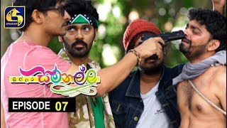 Sillara Samanallu Episode 07  quot සිල්ලර සමනල්ලු quot [upl. by Oam199]