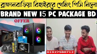 সিহাব ব্রাহ্মনবাড়িয়া বিহাইরে I5 Brand New PC Package amp Monitor Full Setup নিলো [upl. by Lisan]