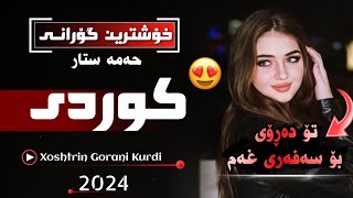 xOshtrin gOrani kurdi 2024 Hama Star حەمه ستار تۆ دەڕۆی بۆ سەفەری غەم [upl. by Denie]