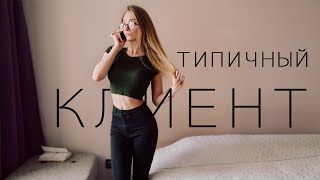 ТИПЫ КЛИЕНТОВ У ФОТОГРАФА [upl. by Ssecnirp]