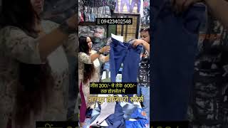 जींस 200 से लेके 600 तक होलसेल में सबसे सस्ते जींस पेंट घर बैठे खरीदे Nagpur Hosiery Stores [upl. by Hawker]