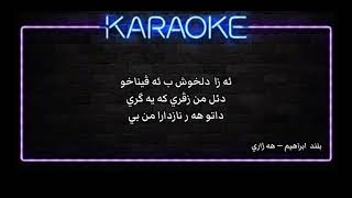 karaoke bilind ibrahim hêjari كاريوكي بلند ابراهيم هه ژاري [upl. by Forbes]