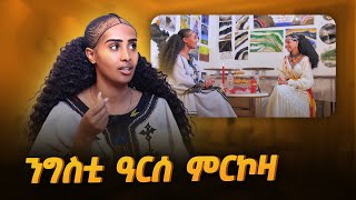 ኣሸንዳ ምስ ብልፅቲ በዓልቲ ሞያ ኢደ ጥበብ  Success Media Network  Ashenda [upl. by Resneps]