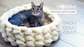 Лукошко для кошки  вяжем своими руками  CLOUDLET [upl. by Adrianna]