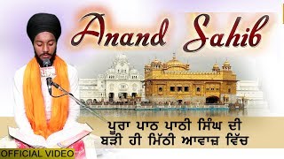 ਅਨੰਦੁ ਸਾਹਿਬੁ ANAND SAHIB  ਬਹੁਤ ਹੀ ਮੀਠੀ ਆਵਾਜ਼ ਵਿਚ  BHAI BIKRAMJIT SINGH [upl. by Akimak]