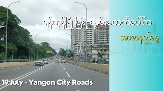 19 July  Yangon City Roads ရန်ကုန်မြို့ပြရဲ့ လမ်းမထက်ပေါ်က အာဇာနည်နေ့  Myanmar  Burma Area [upl. by Edee]