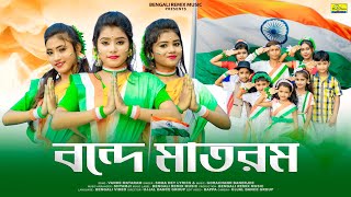 বন্দে মাতরম  Vande Mataram  Swadhinata Dibas  15 August Song  Ujjal Dance Group  Soma Dey [upl. by Ecarret]