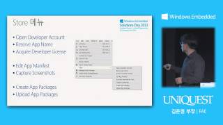 07 Windows Embedded 장치를 위한 Windows 8 Application 인증 프로그램 [upl. by Enilorac]