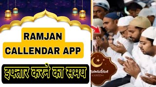 Ramjan 2024  iftari karne ka samay  ramajan calendar 2024  Roja kholne ka time [upl. by Froemming855]