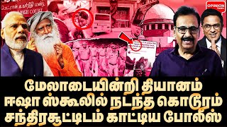 ஜக்கி தப்பக்கூடாது 15 வருட பைலை காட்டிய போலீஸ் தப்பவிட்ட சந்திரசூட்  Tharasu Shyam  Jaggi  Isha [upl. by Lon]