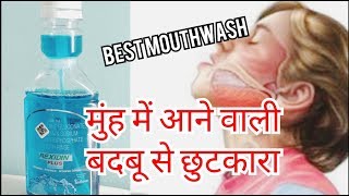 Hindi Rexidin plus mouth rinse mouthwash complete review [upl. by Rumpf322]