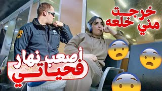 كنت غنسافر حتى شدوني البوليس فالمطار 😳قلبي كان غيسكت 😣 … [upl. by Naved]