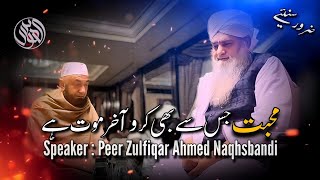 Mohabat Jiss Sy Bhi Karo Akhir Moat Hy By Peer Zulfiqar Ahmed Naqhsbandi Sahib [upl. by Yngiram945]