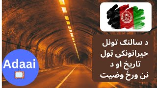 The untold history of Salang Tunnel in Afghanistan  په افغانستان کې د سالنګ تونل بشپړ تاریخ [upl. by Bozuwa]