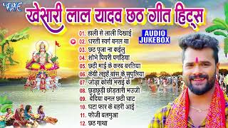 खेसारी लाल यादव छठ गीत हिट्स  Khesari Lal Yadav Bhojpuri Chhath Geet  Nonstop Chhath Songs Jukebox [upl. by Kcirrem85]