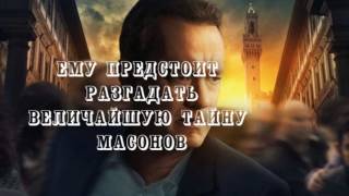 Дэн Браун quotУтраченный символquot [upl. by Eimrots173]