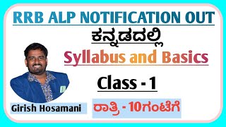 RRB ALP Syllabus and Model Questions  Girish Sir [upl. by Gnuy]