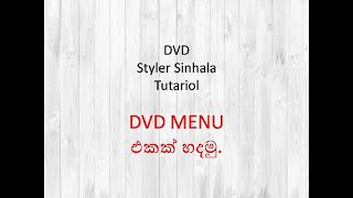 DVD styler sinhala tutorial හරිය‍ටම Film write කරන්න‍ෙ මෙහෙමයි [upl. by Siron]