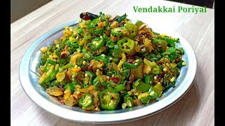 Saravana Bhavan Vendakkai Poriyal  ladys finger Poriyal  how to make vendakkai poriyal [upl. by Cirdek]