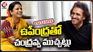 Actor Upendra Exclusive Interview With Chandravva  UI Movie  V6Ent [upl. by Vaclav827]