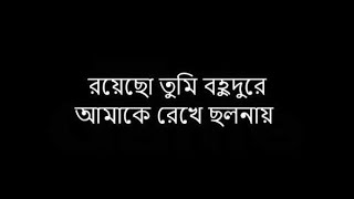 Tumi Akasher Buke Lyrics  তুমি আকাশের বুকে  – [upl. by Onailimixam991]